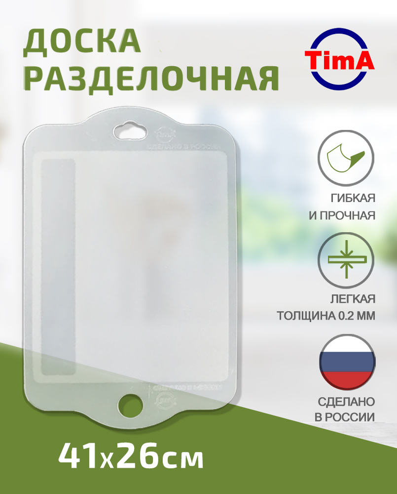 Доска разделочная TIMA из полипропилена 41x26см прозрачная, Россия